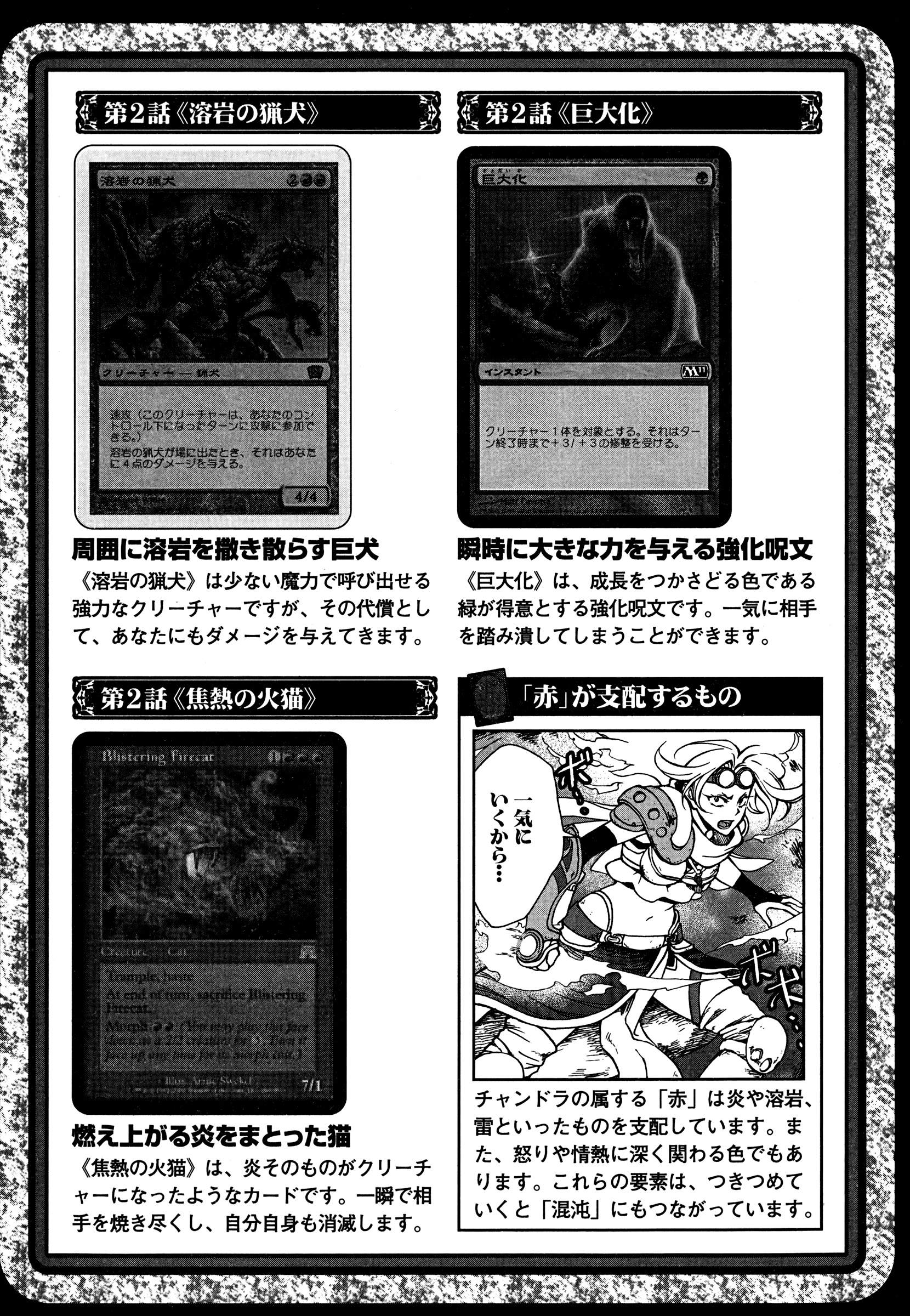 Magic: The Gathering - Moe Tsukinu Honoo - Vol.1 Chapter 7: Diraden