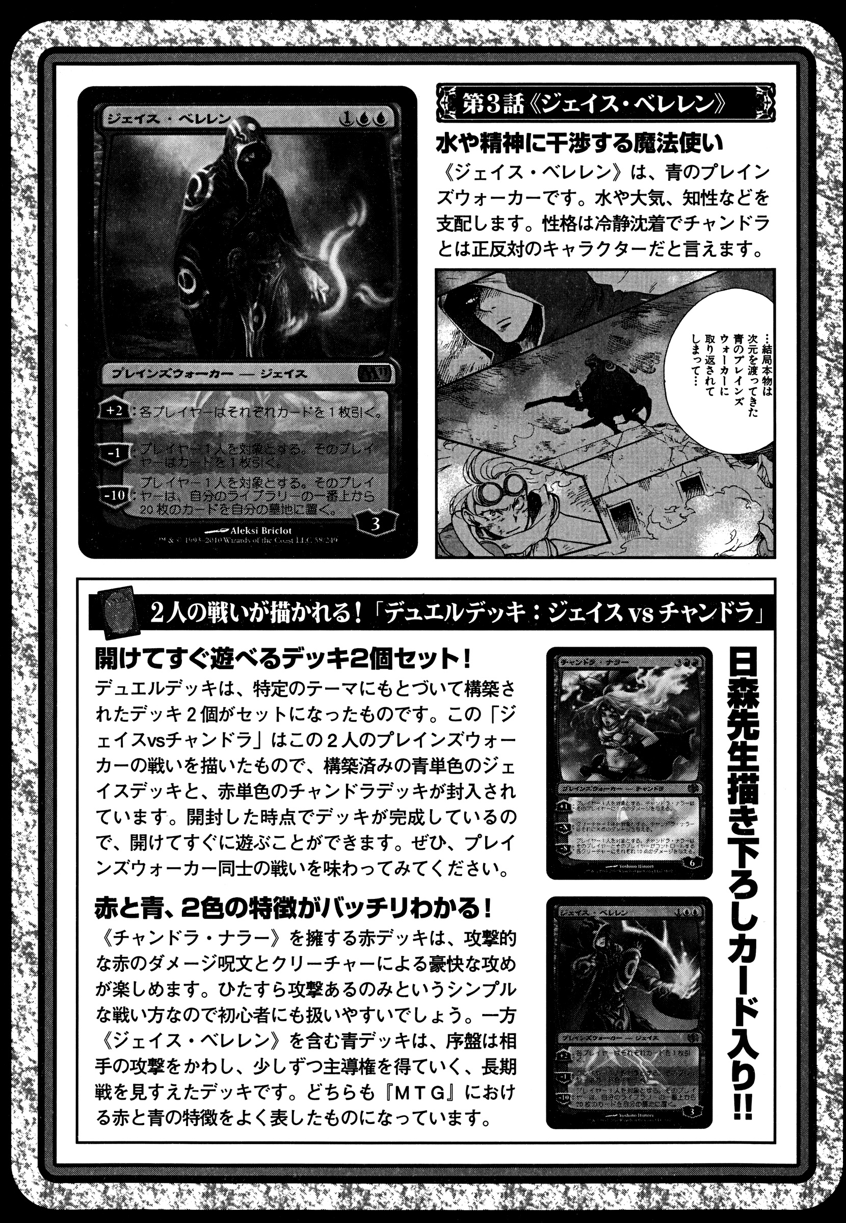 Magic: The Gathering - Moe Tsukinu Honoo - Vol.1 Chapter 7: Diraden