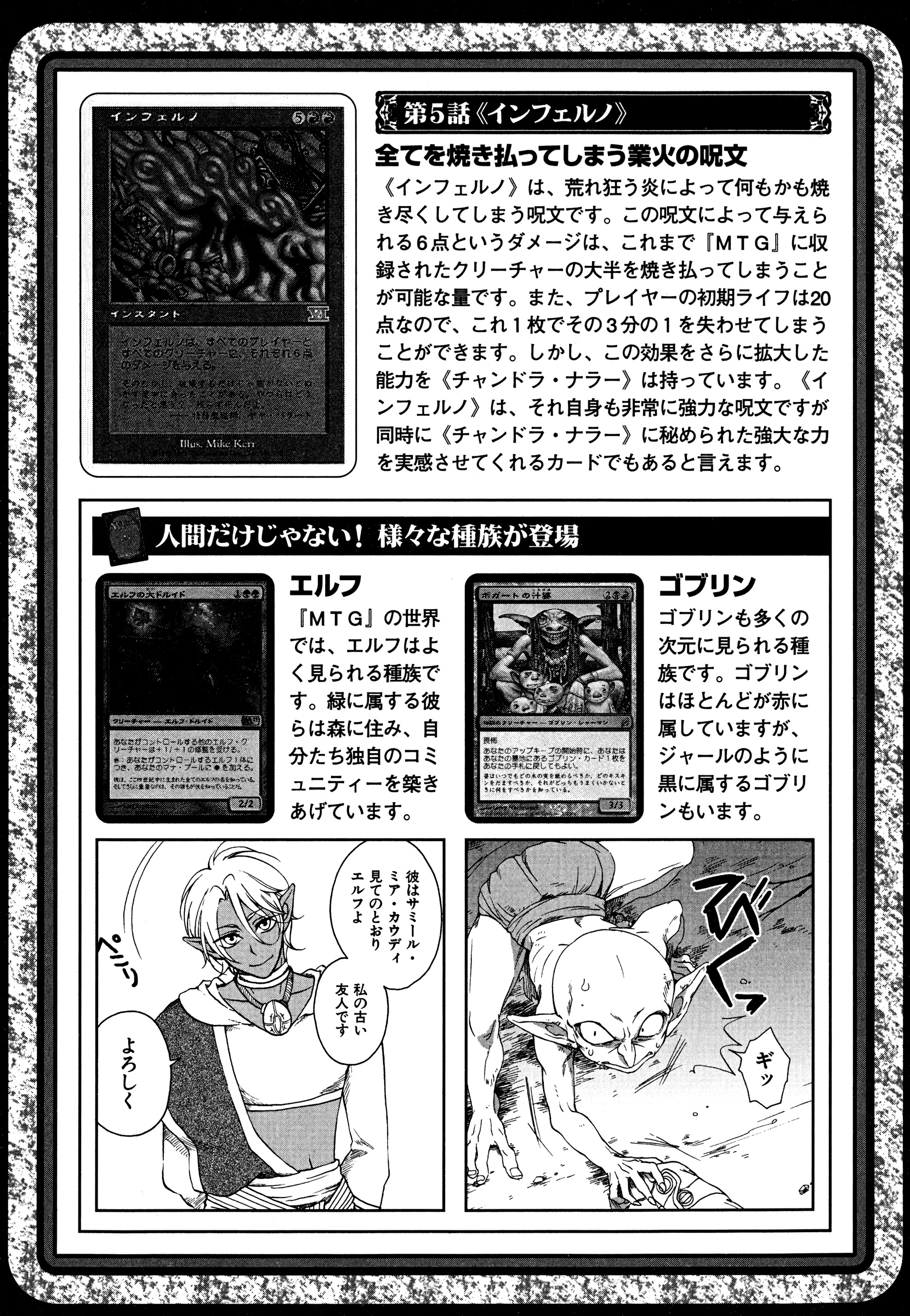 Magic: The Gathering - Moe Tsukinu Honoo - Vol.1 Chapter 7: Diraden