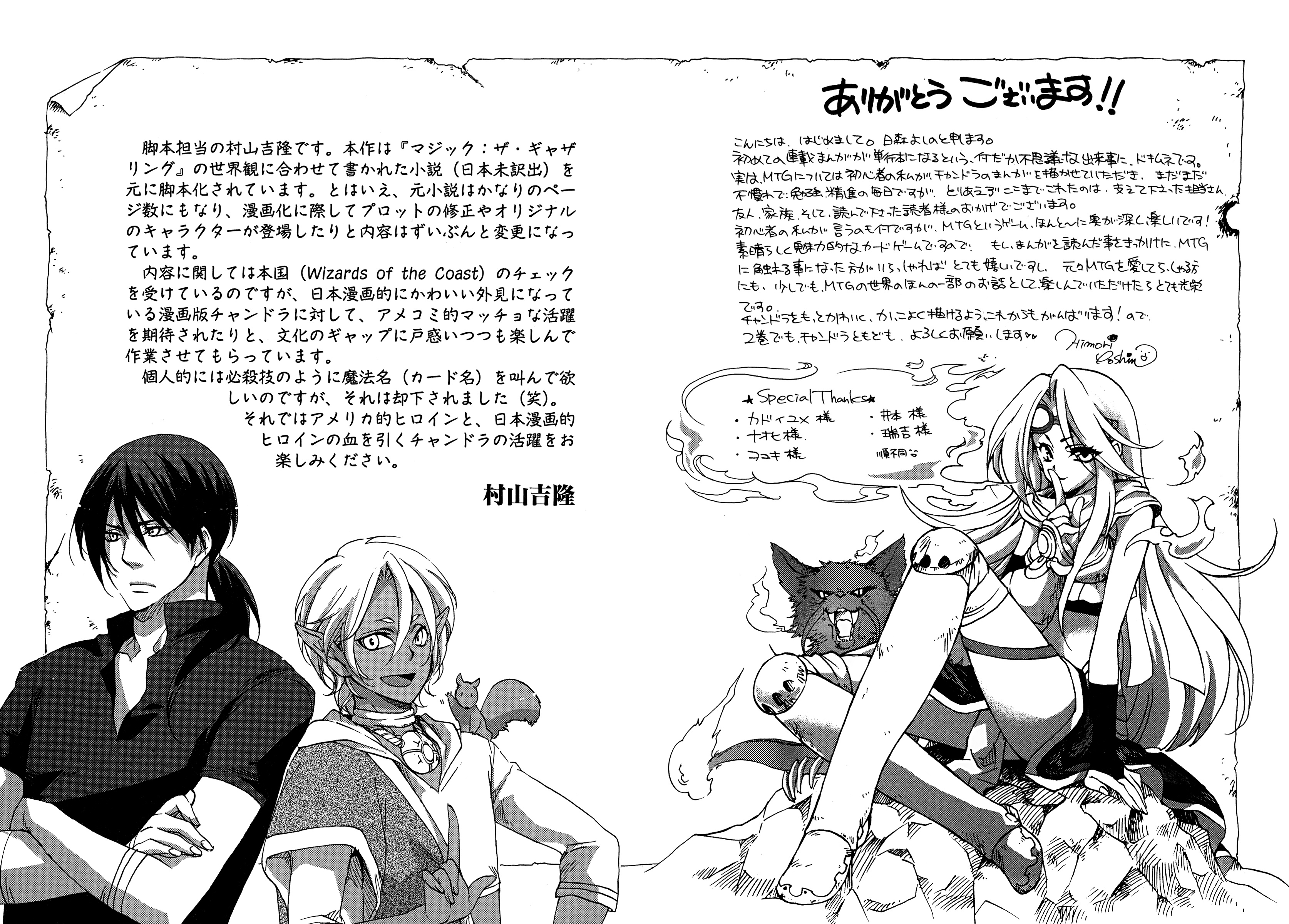 Magic: The Gathering - Moe Tsukinu Honoo - Vol.1 Chapter 7: Diraden