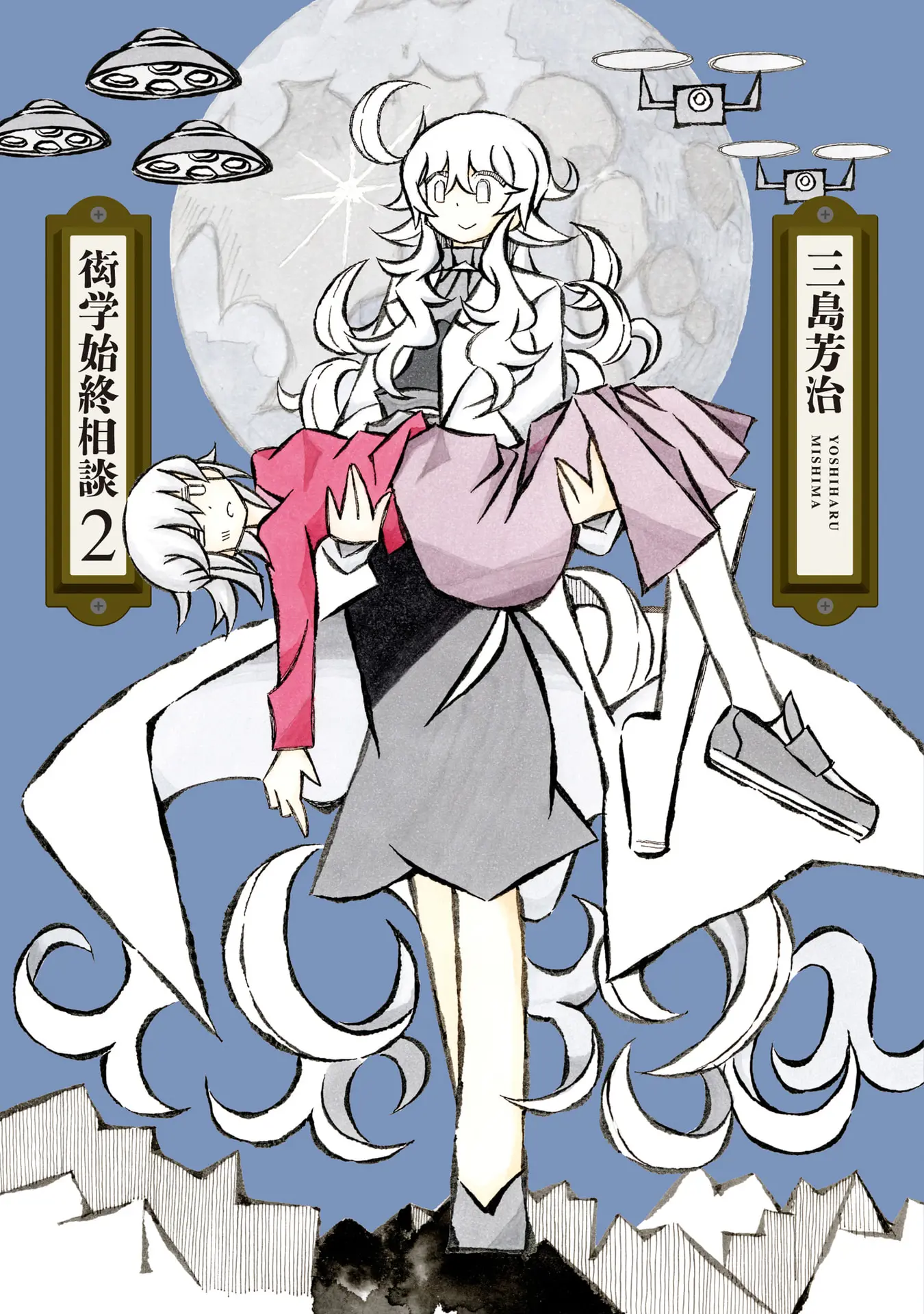 Gengaku Shijuu Soudan - Vol.2 Chapter 11: The Devil's Own Invention