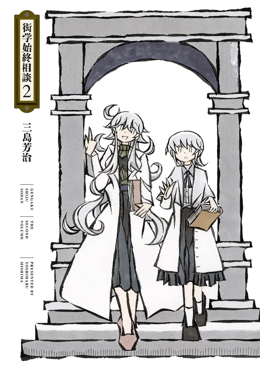 Gengaku Shijuu Soudan - Vol.2 Chapter 11: The Devil's Own Invention