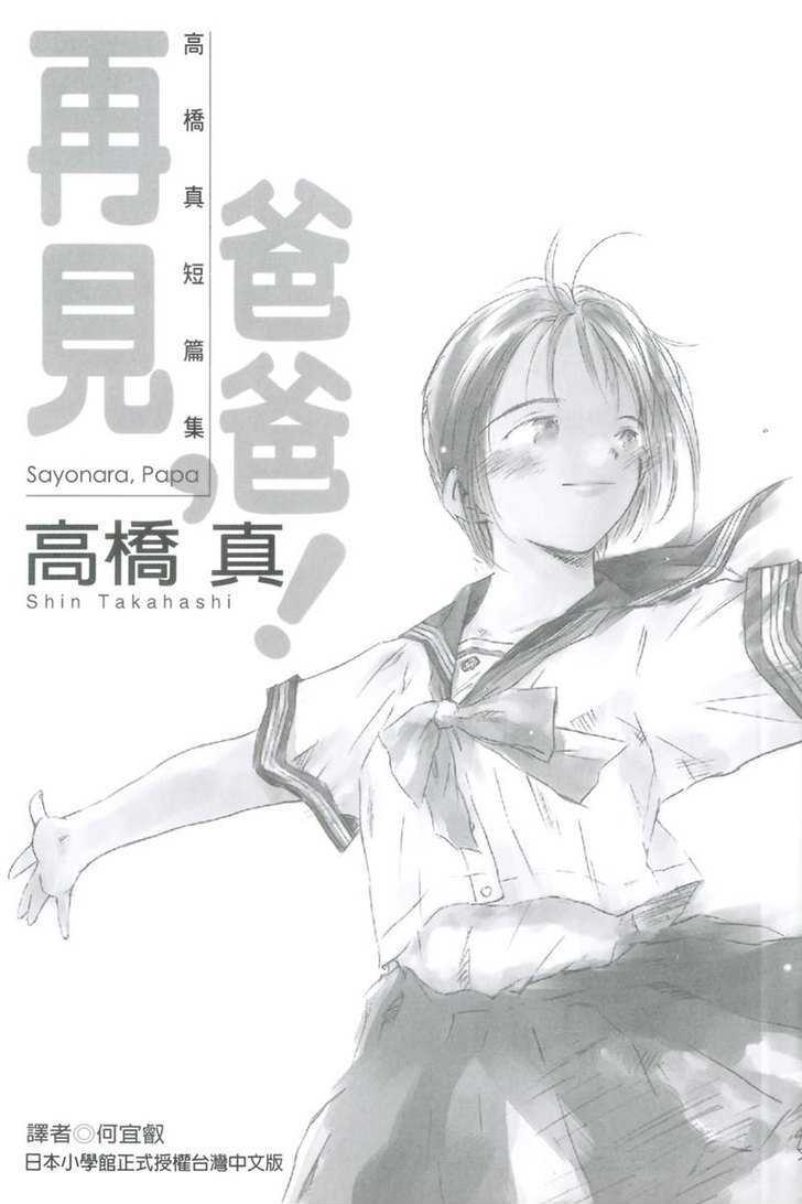 Sayonara, Papa. - Vol.1 Chapter 1 : Goodbye Papa ~ A 14-Year-Old S Journey ~