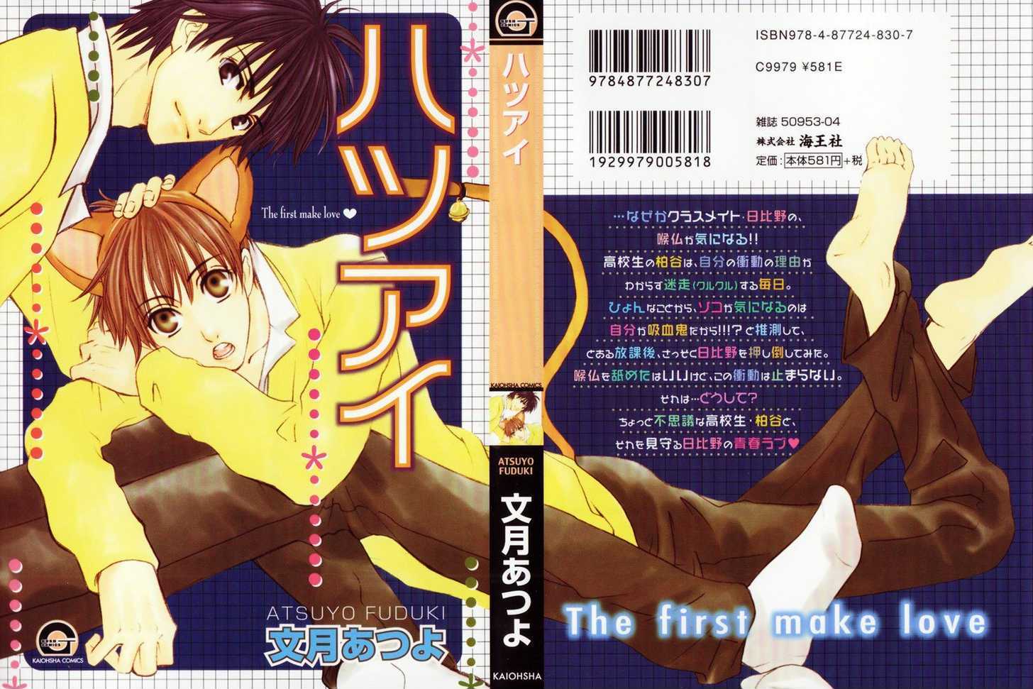 Hatsuai - Vol.1 Chapter 5 : The First Make Love