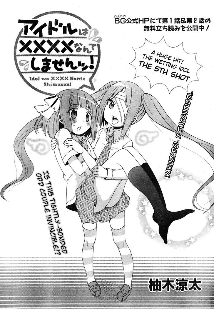 Idol Wa Xxxx Nante Shimasen! - Chapter 5