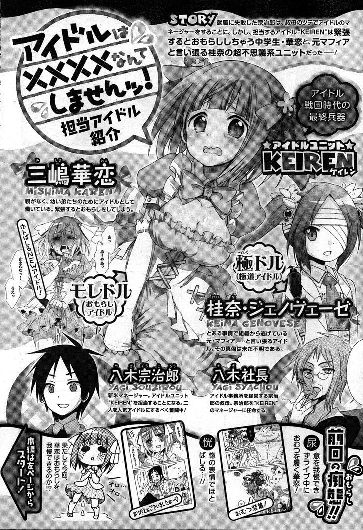 Idol Wa Xxxx Nante Shimasen! - Chapter 4