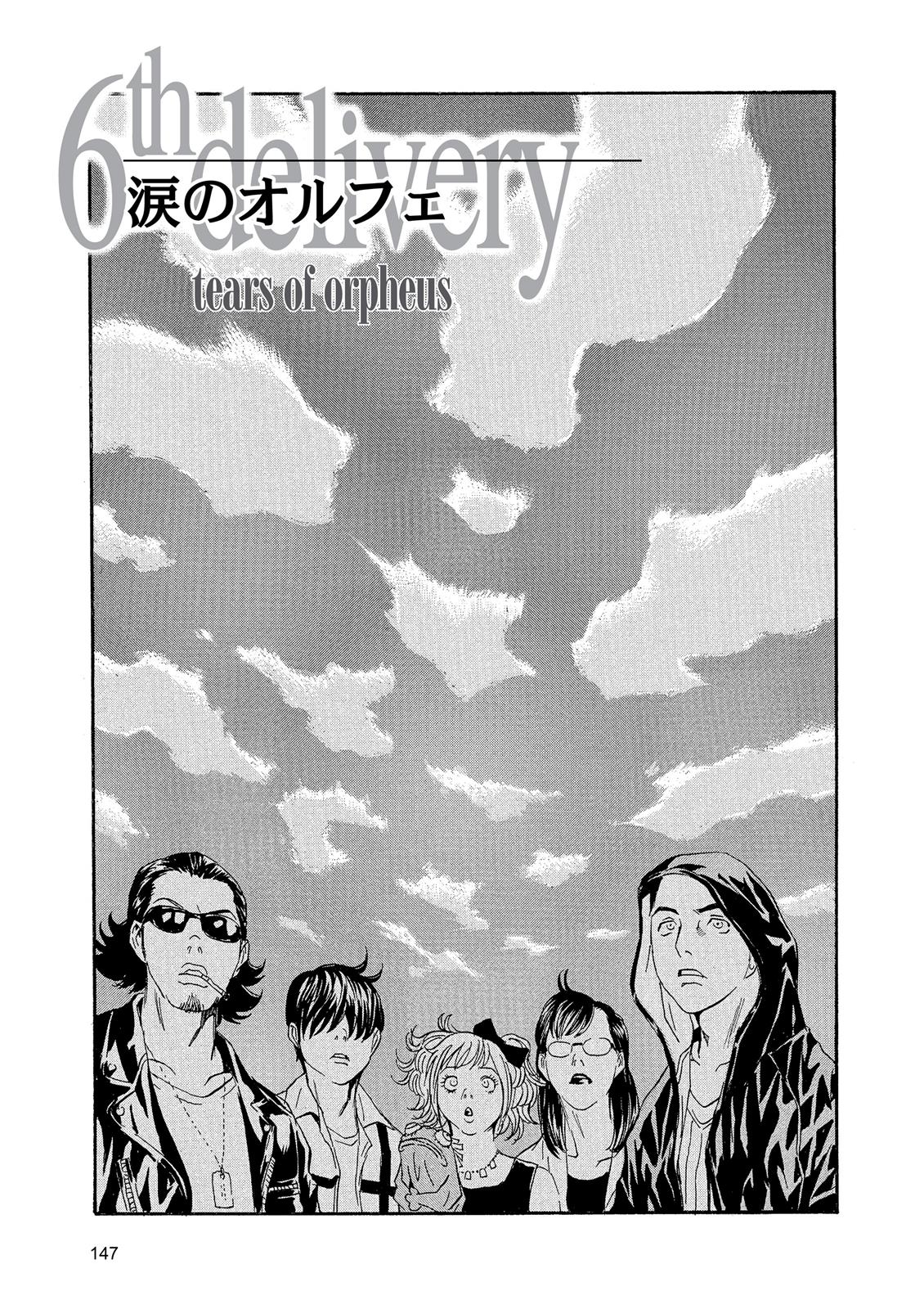 The Kurosagi Corpse Delivery Service - Chapter 88