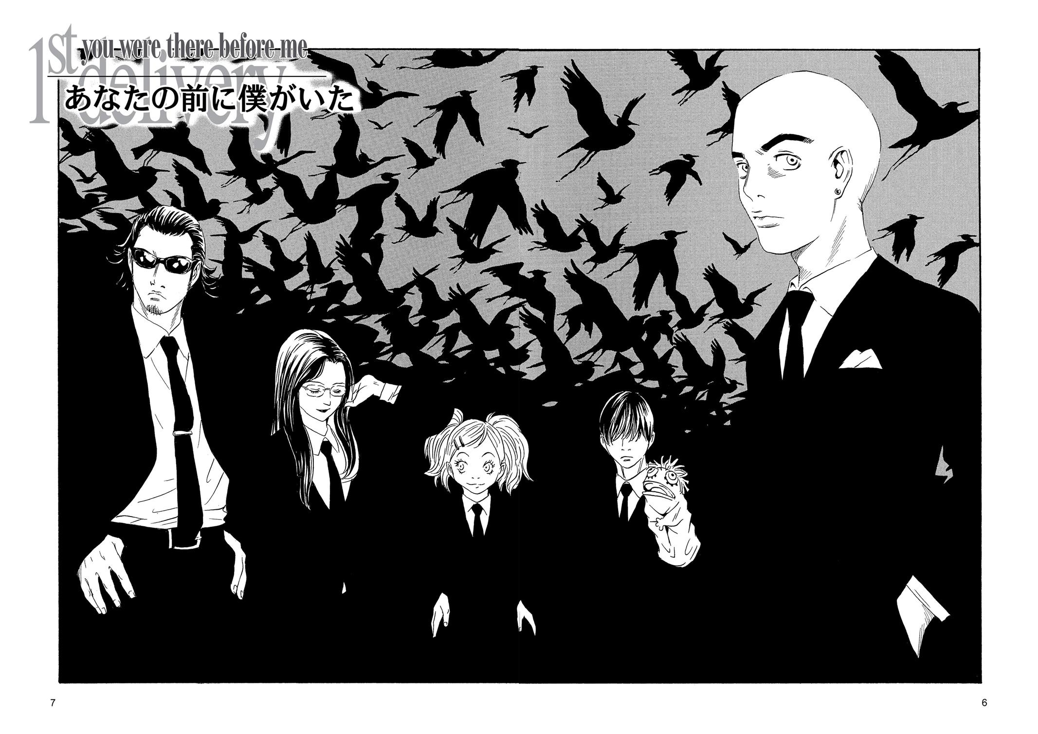 The Kurosagi Corpse Delivery Service - Chapter 83