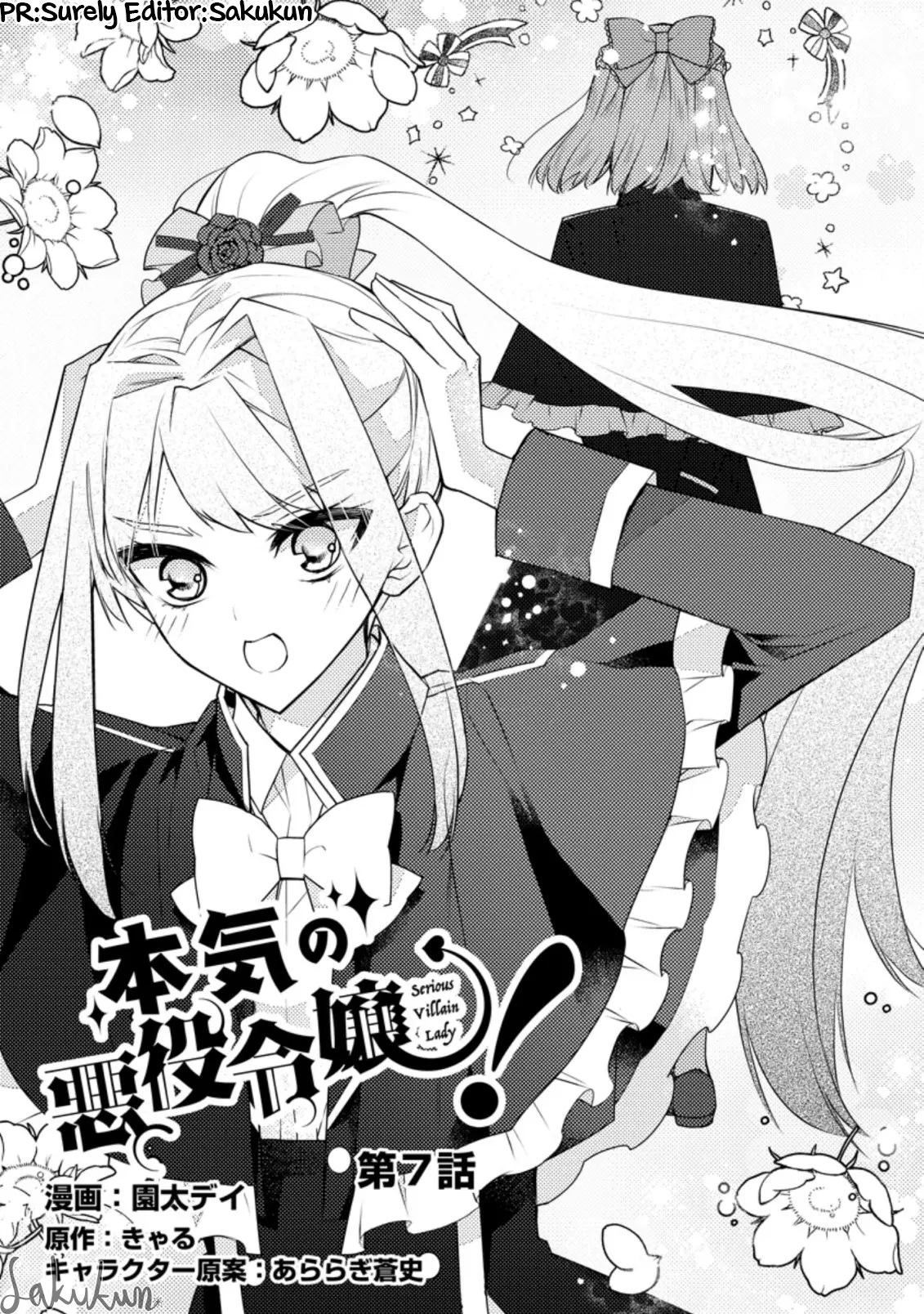 Serious Villainess! - Chapter 7