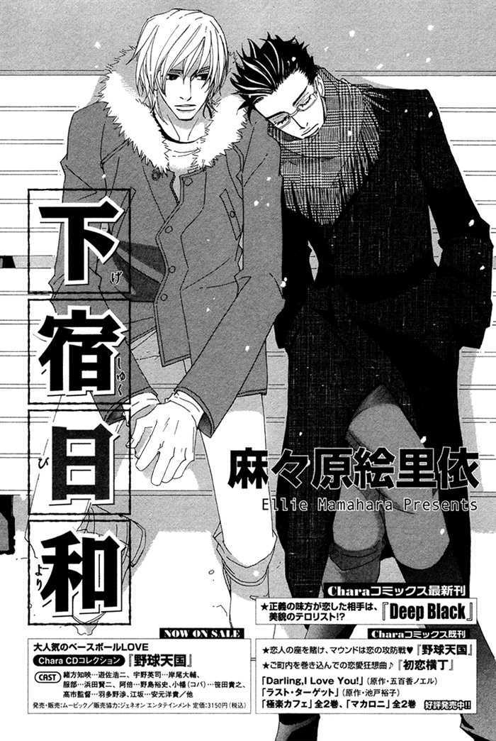 Geshuku Biyori - Vol.1 Chapter 2