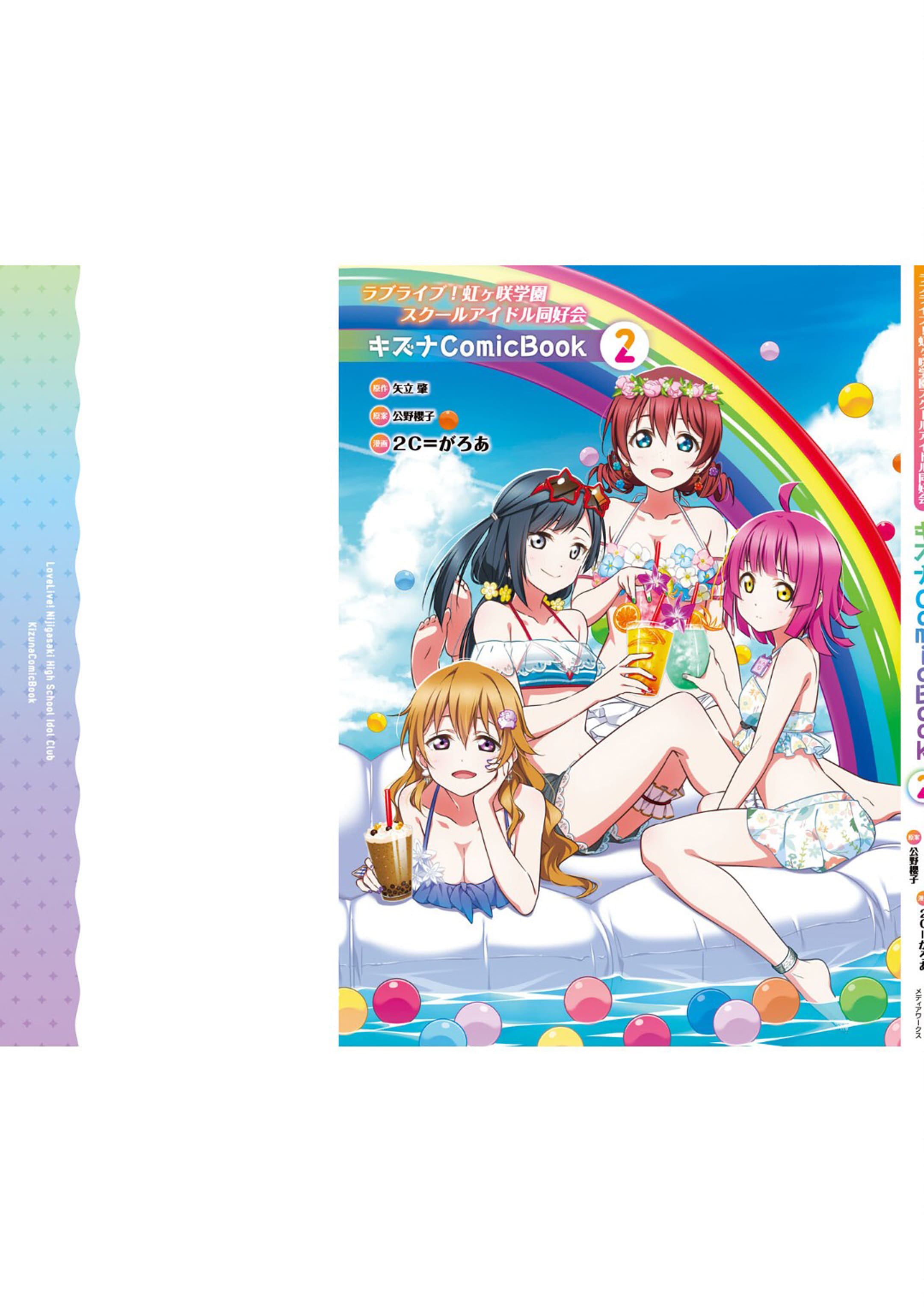 Love Live! Nijigasaki Gakuen School Idol Doukoukai: Kizuna Comic Book - Vol.2 Chapter 10: Odaiba Beach Girl Shizuku