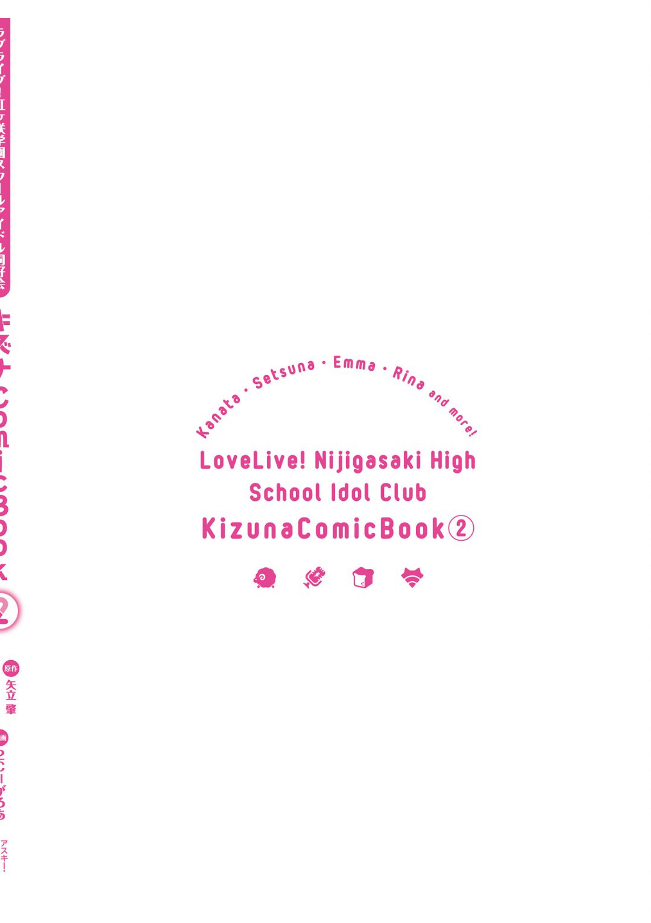 Love Live! Nijigasaki Gakuen School Idol Doukoukai: Kizuna Comic Book - Vol.2 Chapter 10: Odaiba Beach Girl Shizuku