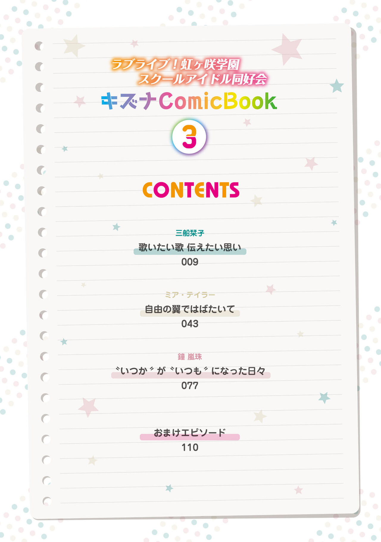 Love Live! Nijigasaki Gakuen School Idol Doukoukai: Kizuna Comic Book - Vol.3 Chapter 11: Songs I Want To Sing, Feelings I Want To Convey