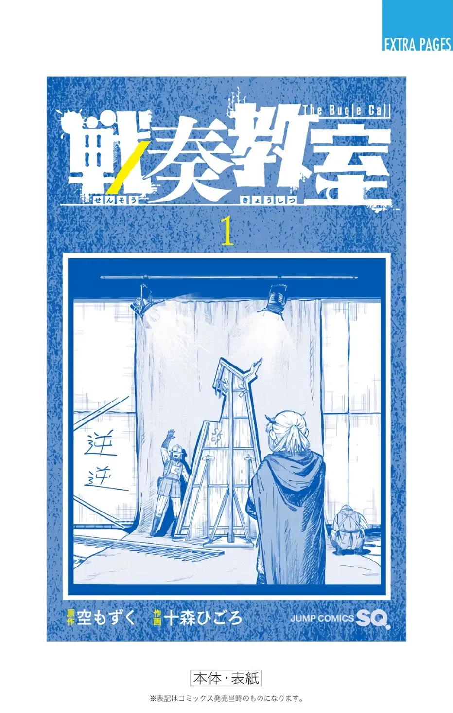 Sensou Kyoushitsu - Vol.1 Chapter 3.1: Volume 1 Extras