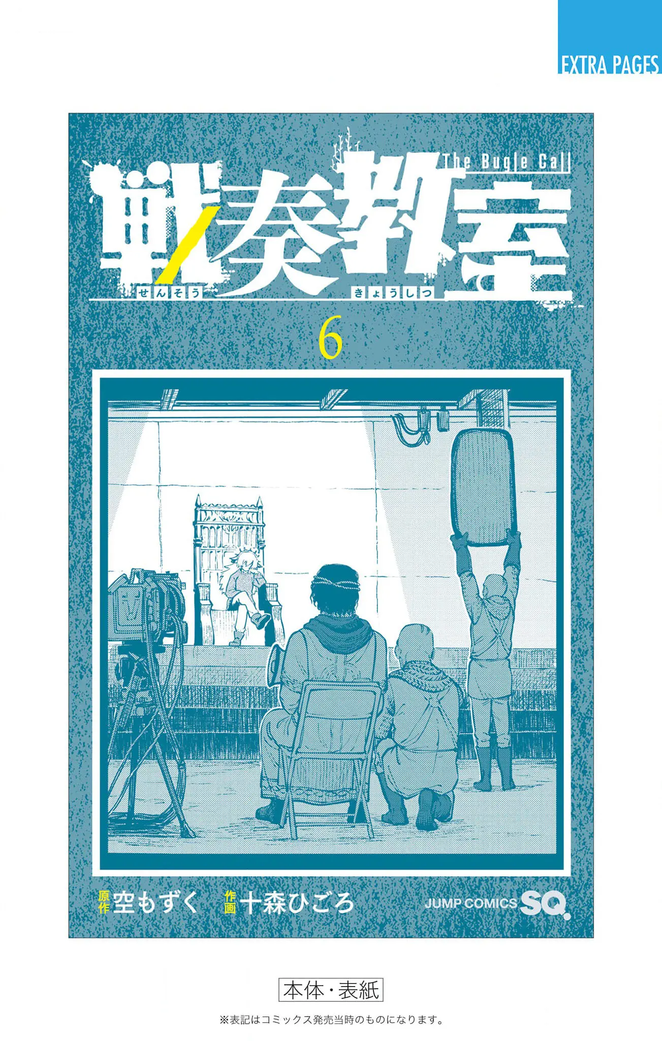 Sensou Kyoushitsu - Vol.6 Chapter 19.1: Daily Commonplace (Extras)