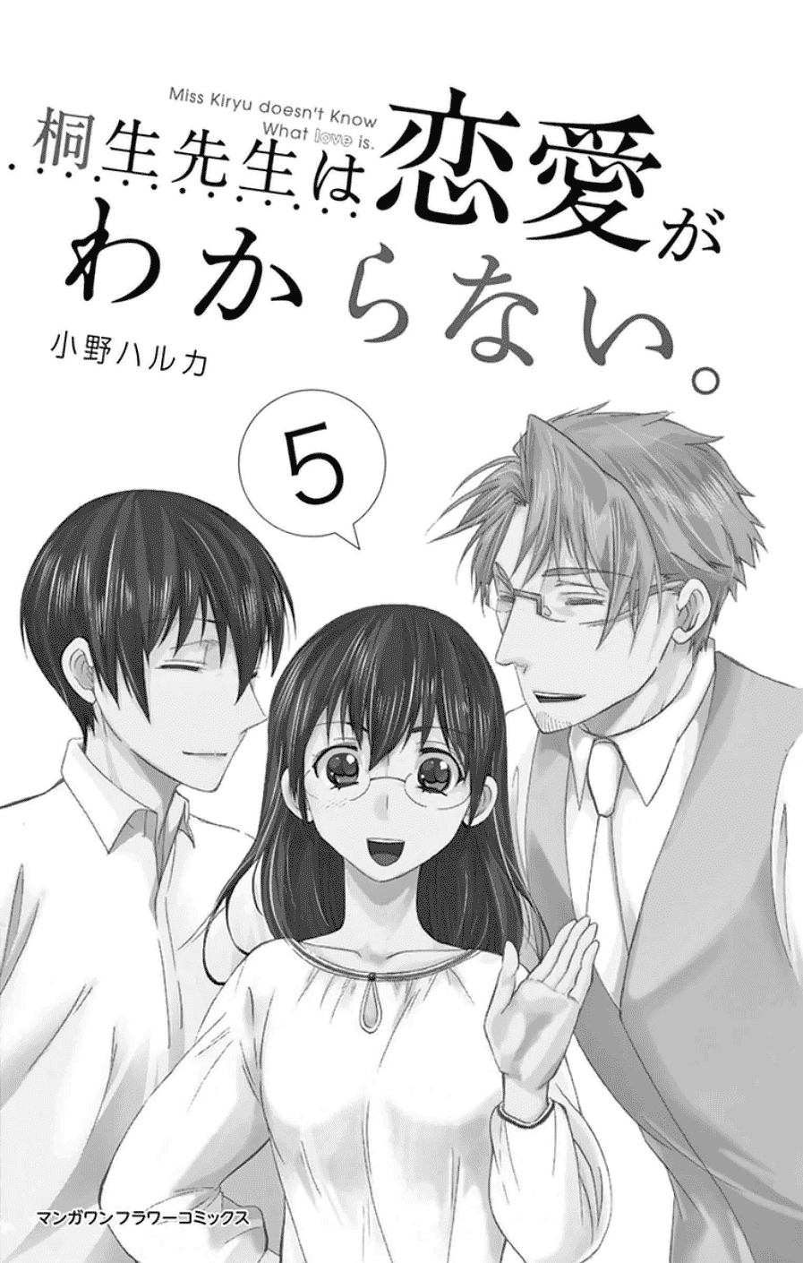 Dousei Sensei Wa Renai Ga Wakaranai. - Chapter 41