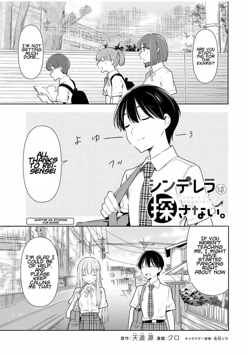 Cinderella Wa Sagasanai. - Chapter 33: Studying For Exams