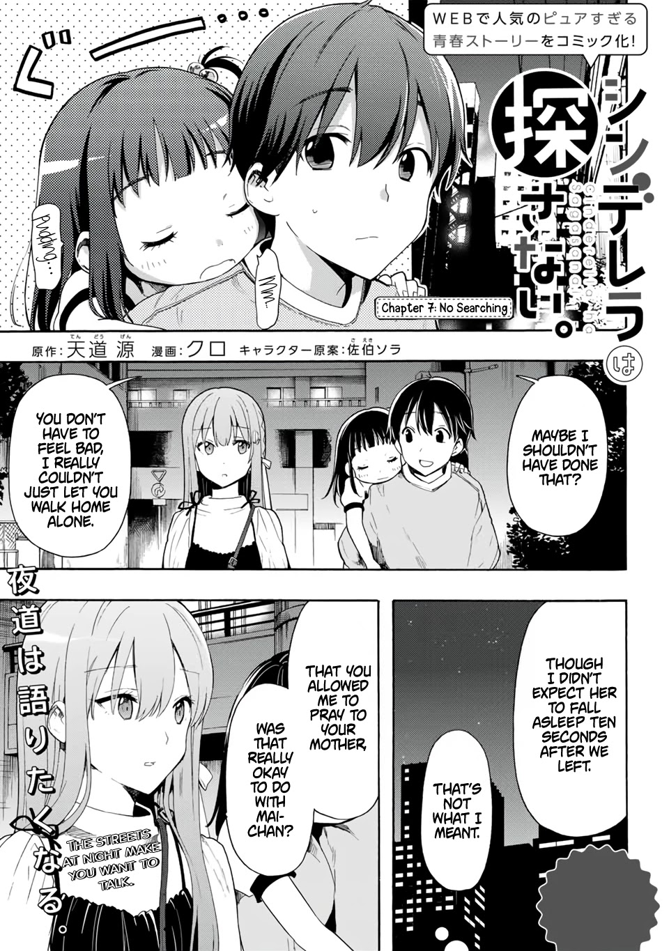 Cinderella Wa Sagasanai. - Chapter 7: No Searching