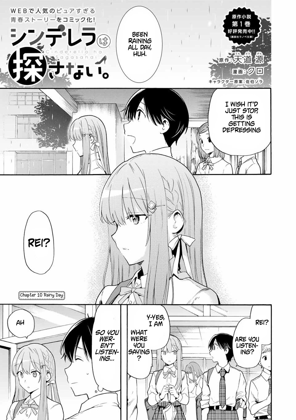 Cinderella Wa Sagasanai. - Chapter 10: Rainy Day