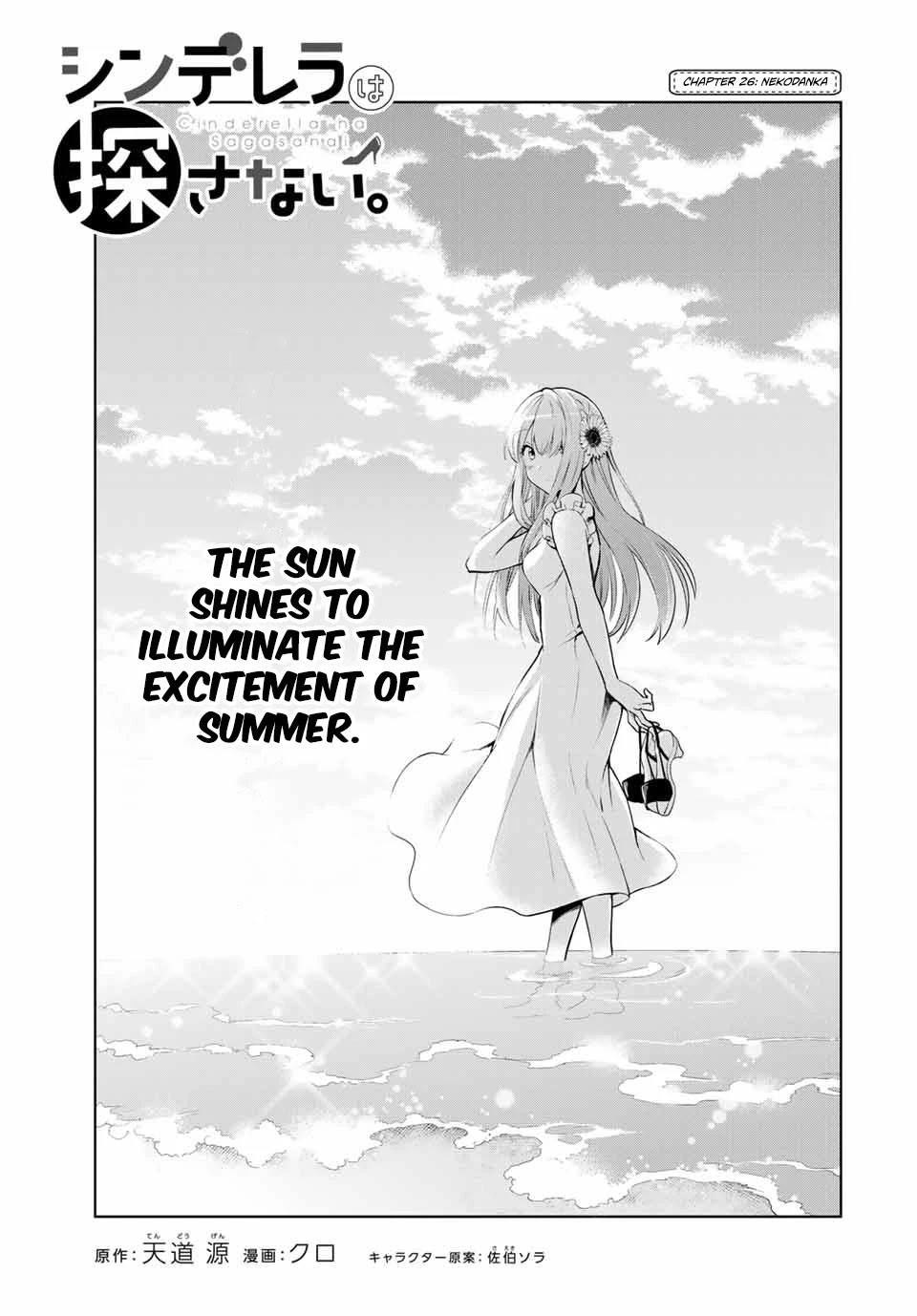 Cinderella Wa Sagasanai. - Chapter 26