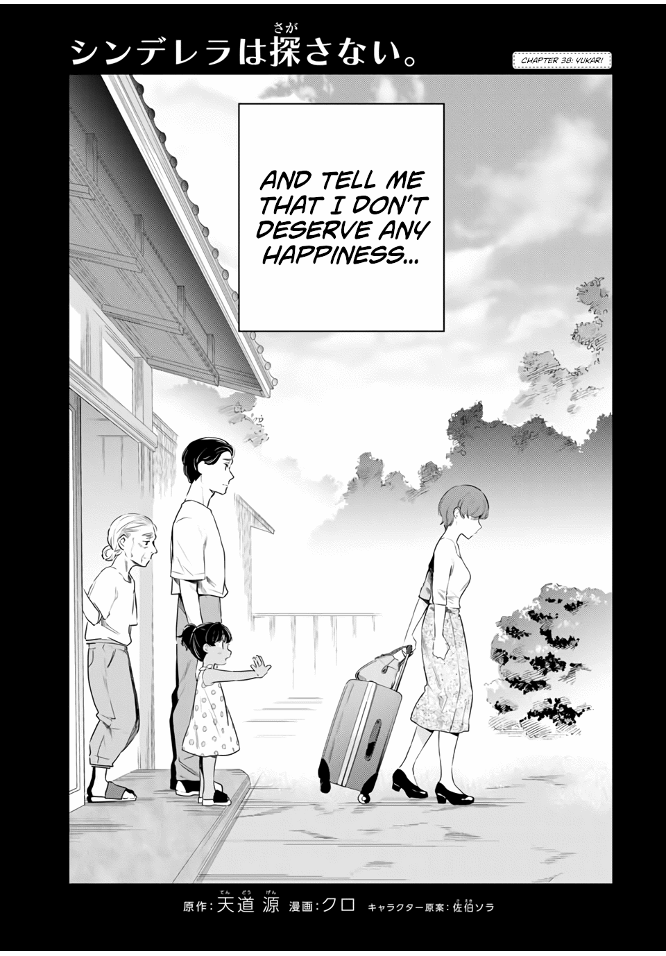 Cinderella Wa Sagasanai. - Chapter 38: Yukari