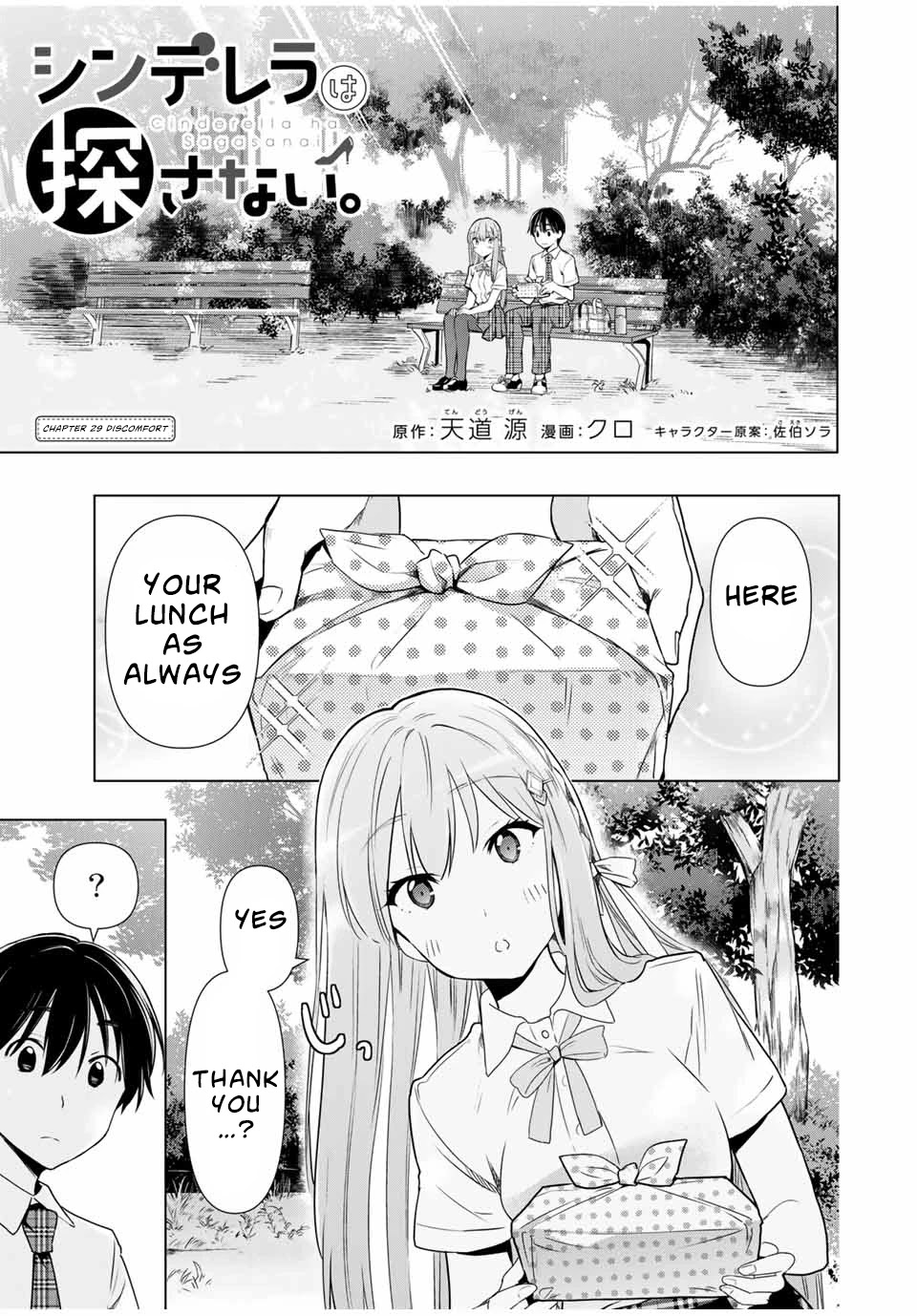 Cinderella Wa Sagasanai. - Chapter 29: Discomfort