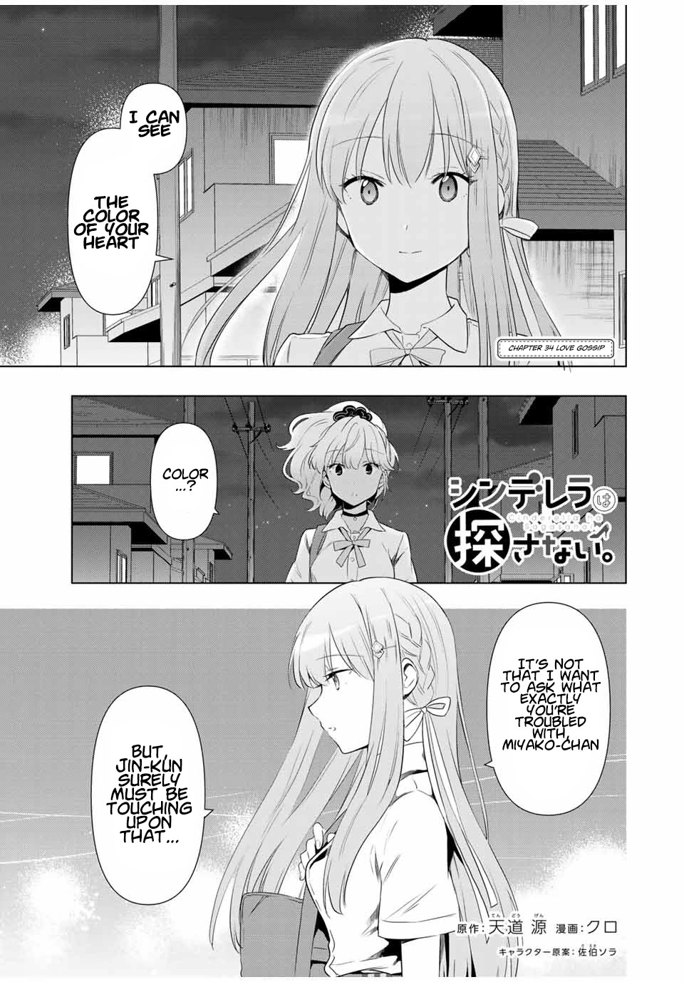 Cinderella Wa Sagasanai. - Chapter 34: Love Gossip