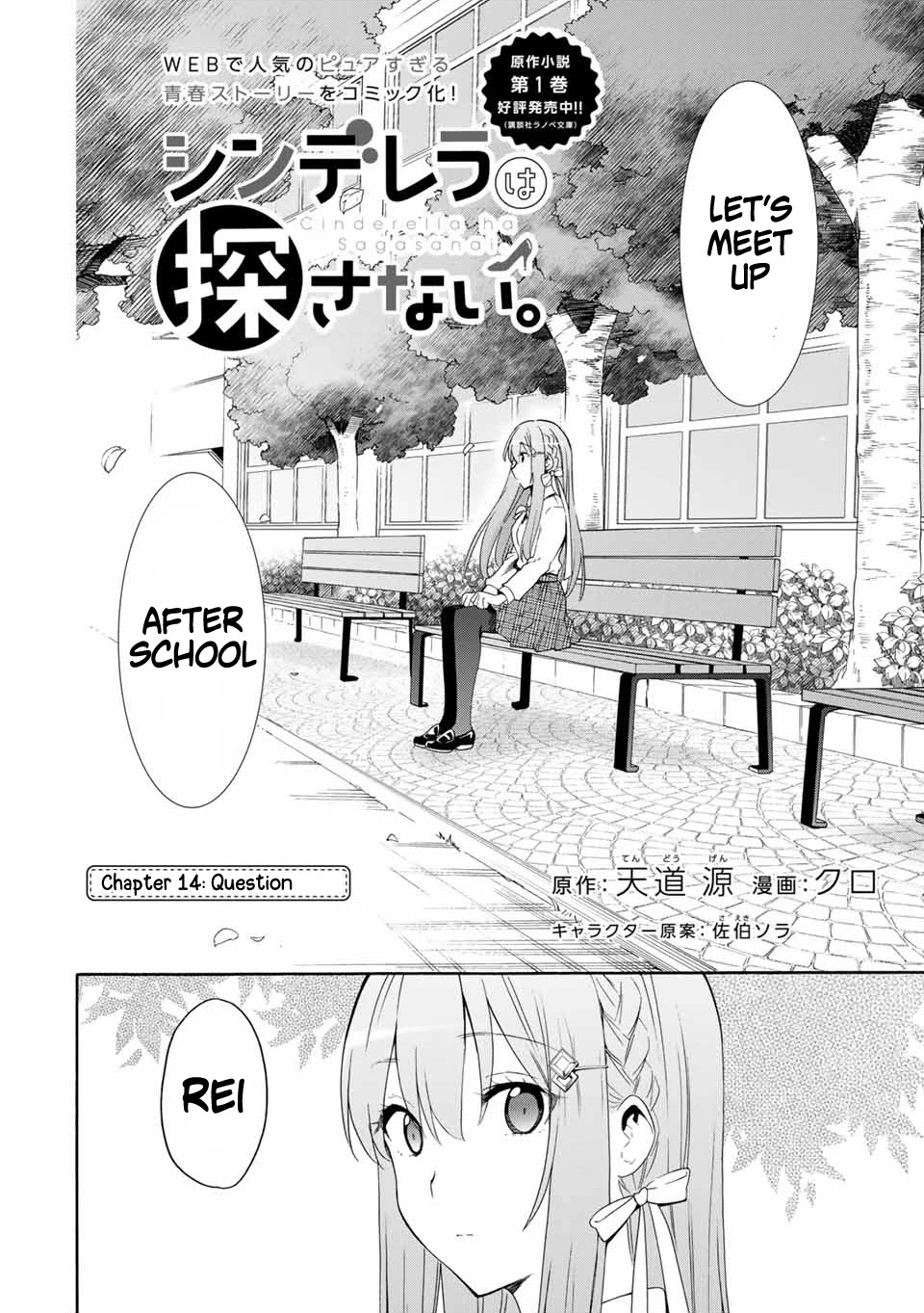 Cinderella Wa Sagasanai. - Chapter 14: Question