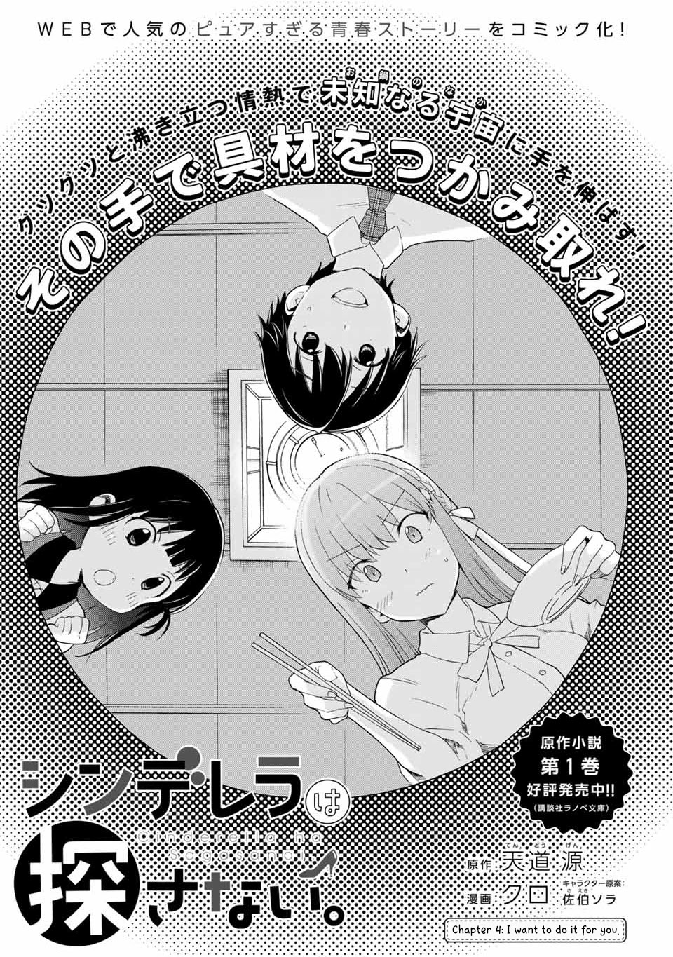 Cinderella Wa Sagasanai. - Chapter 4: I Want To Do It For You.