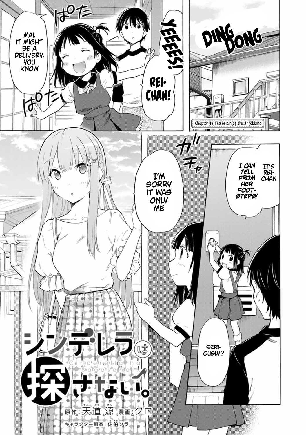 Cinderella Wa Sagasanai. - Chapter 18: The Origin Of This Throbbing