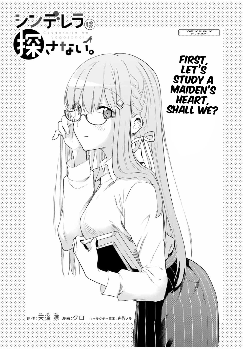 Cinderella Wa Sagasanai. - Chapter 32: Matter Of The Heart