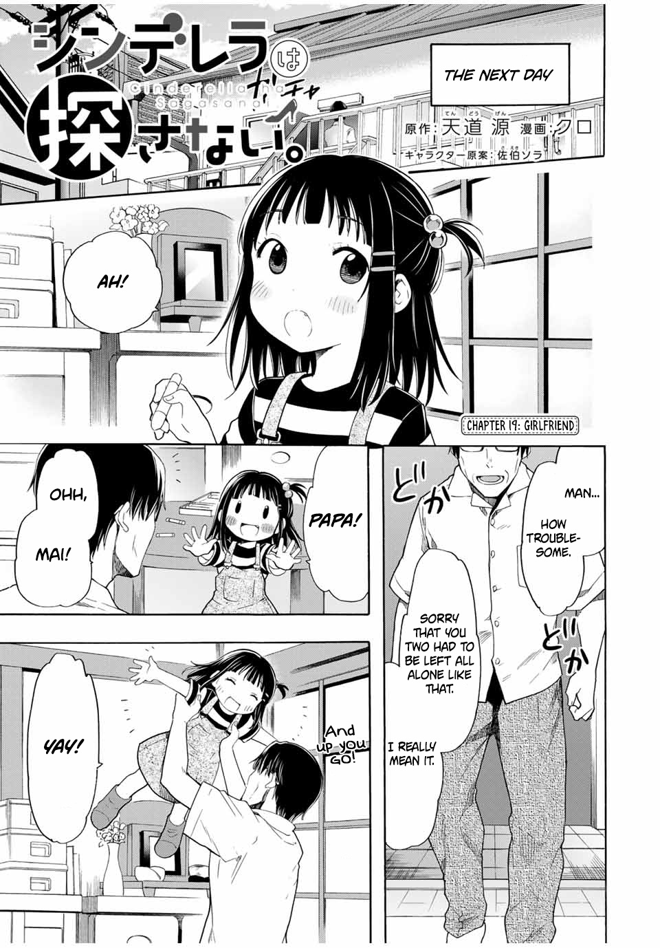 Cinderella Wa Sagasanai. - Chapter 19: Girlfriend