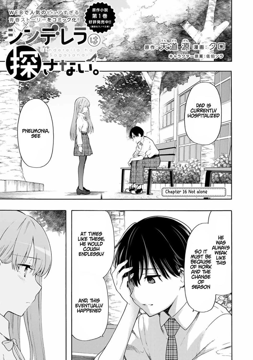 Cinderella Wa Sagasanai. - Chapter 16: Not Alone