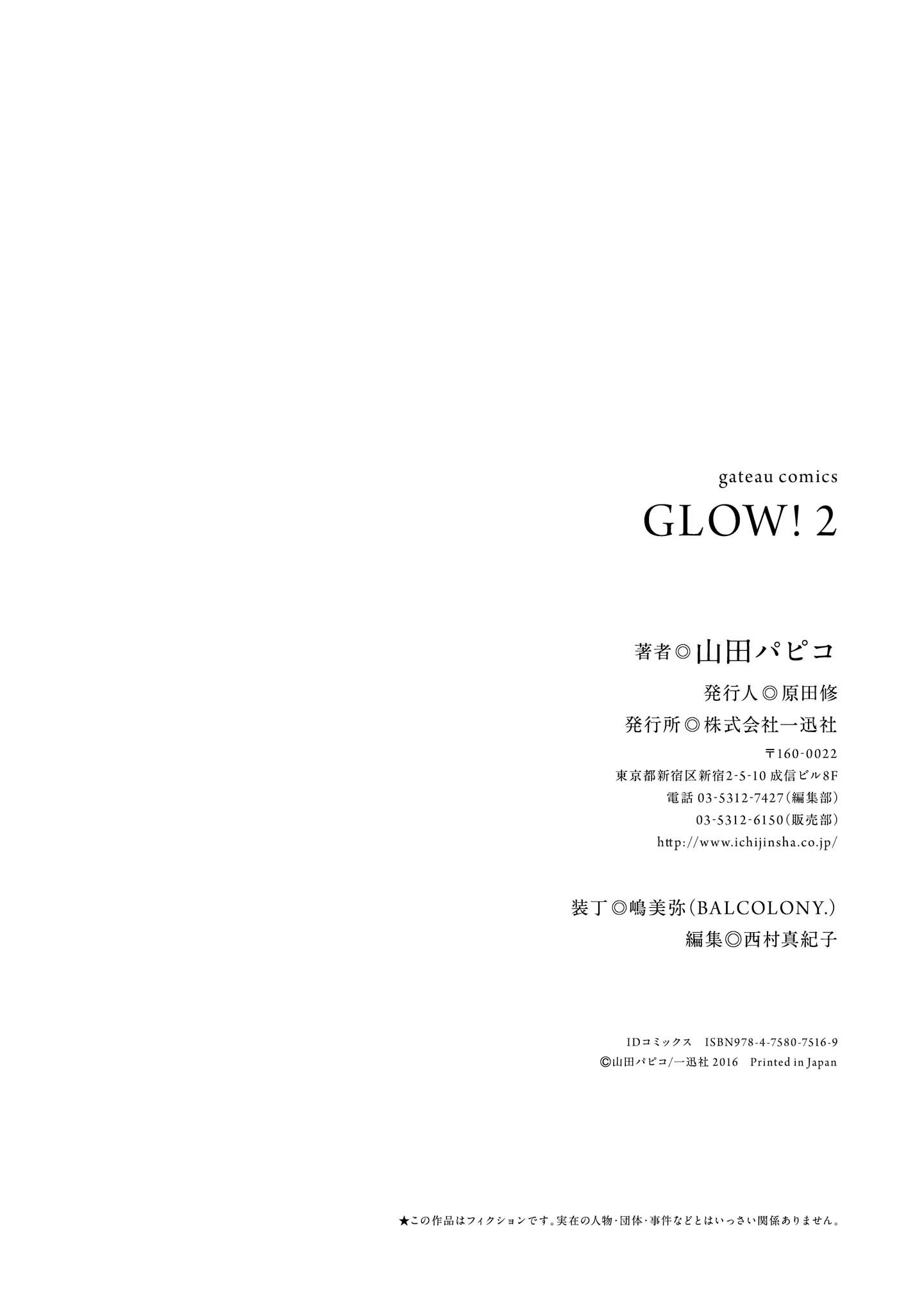 Glow! - Vol.2 Chapter 11.5