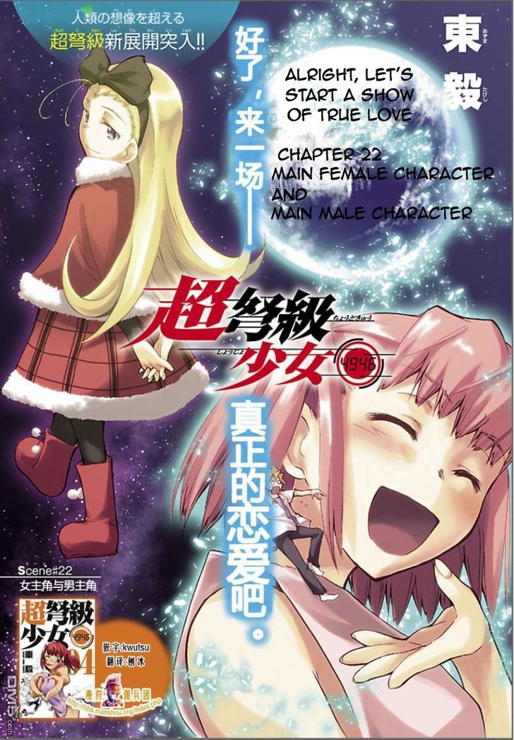 Super-Dreadnought Girl 4946 - Vol.5 Chapter 22 : Male And Female Main Characters