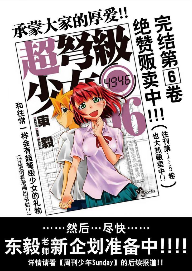 Super-Dreadnought Girl 4946 - Vol.6 Chapter 29 : Promise