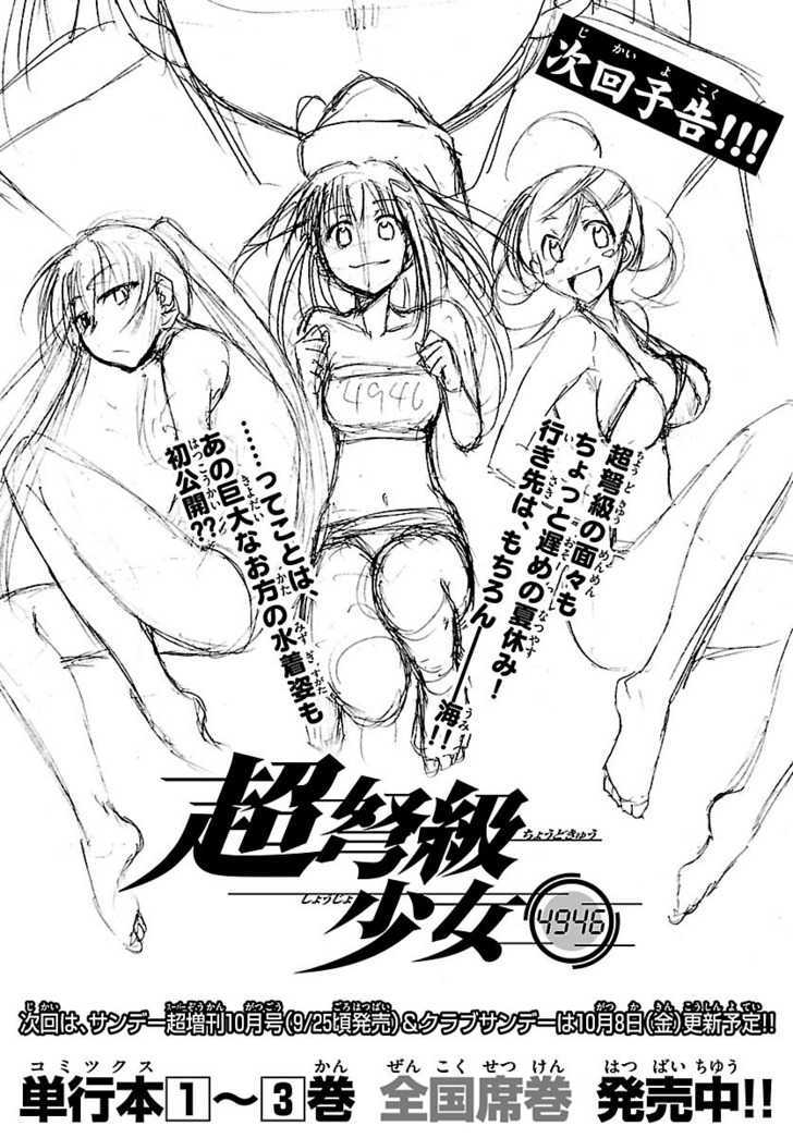 Super-Dreadnought Girl 4946 - Vol.4 Chapter 18 : Older Brother