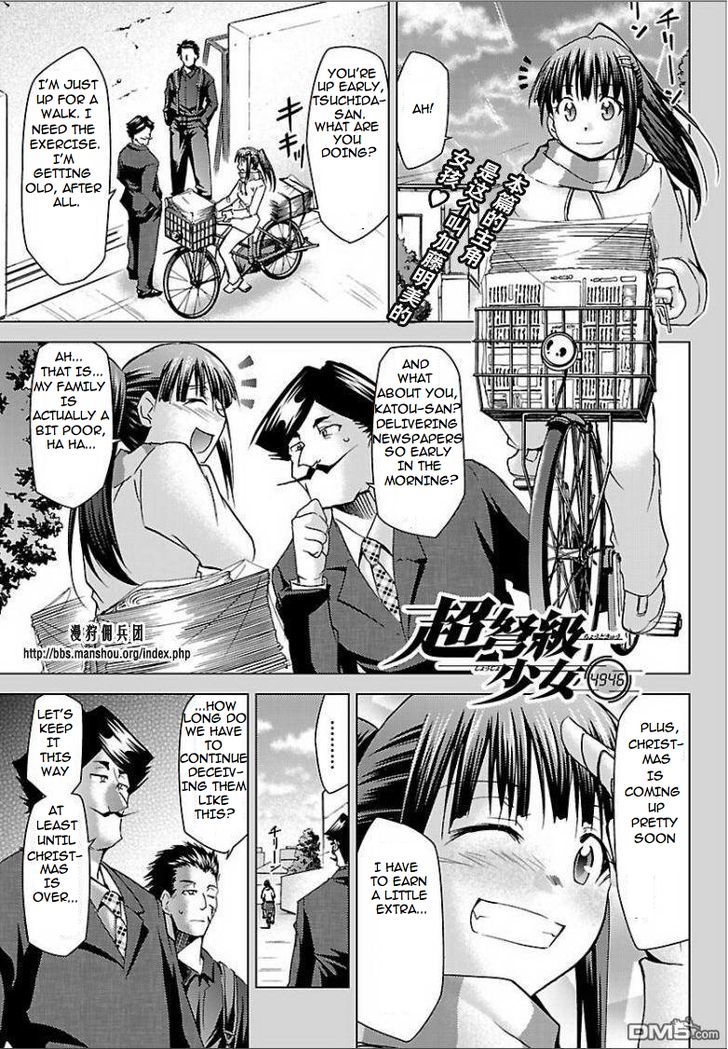 Super-Dreadnought Girl 4946 - Vol.5 Chapter 21 : Akemi's Christmas