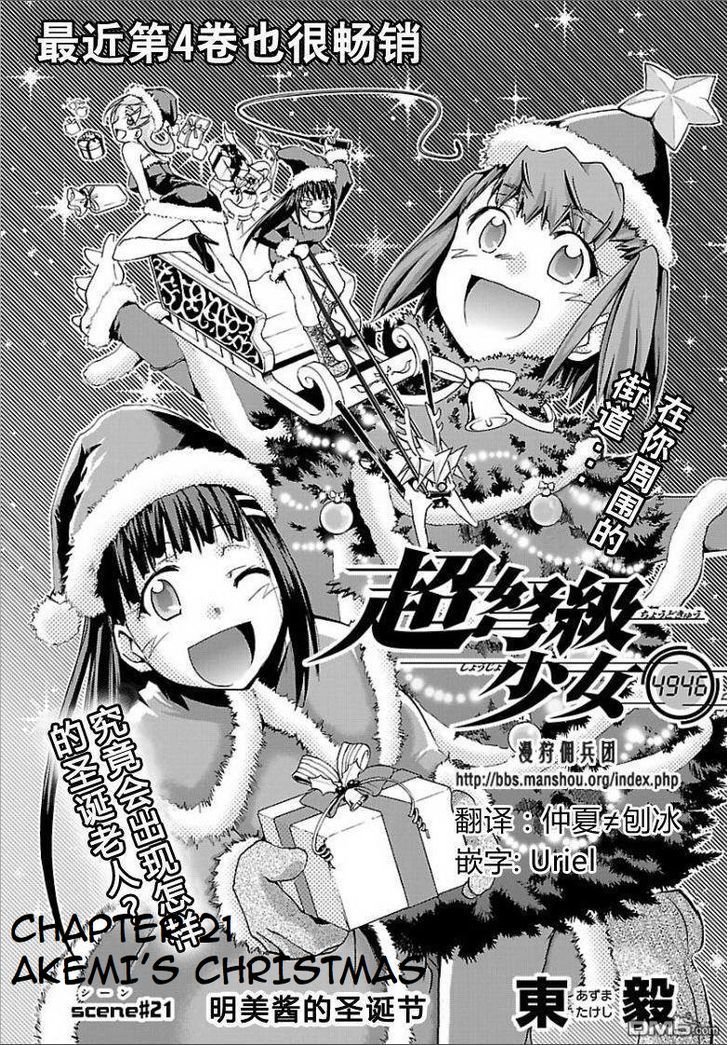 Super-Dreadnought Girl 4946 - Vol.5 Chapter 21 : Akemi's Christmas