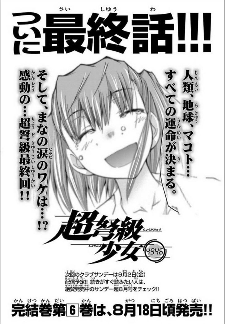 Super-Dreadnought Girl 4946 - Vol.6 Chapter 28 : Her Name Is...