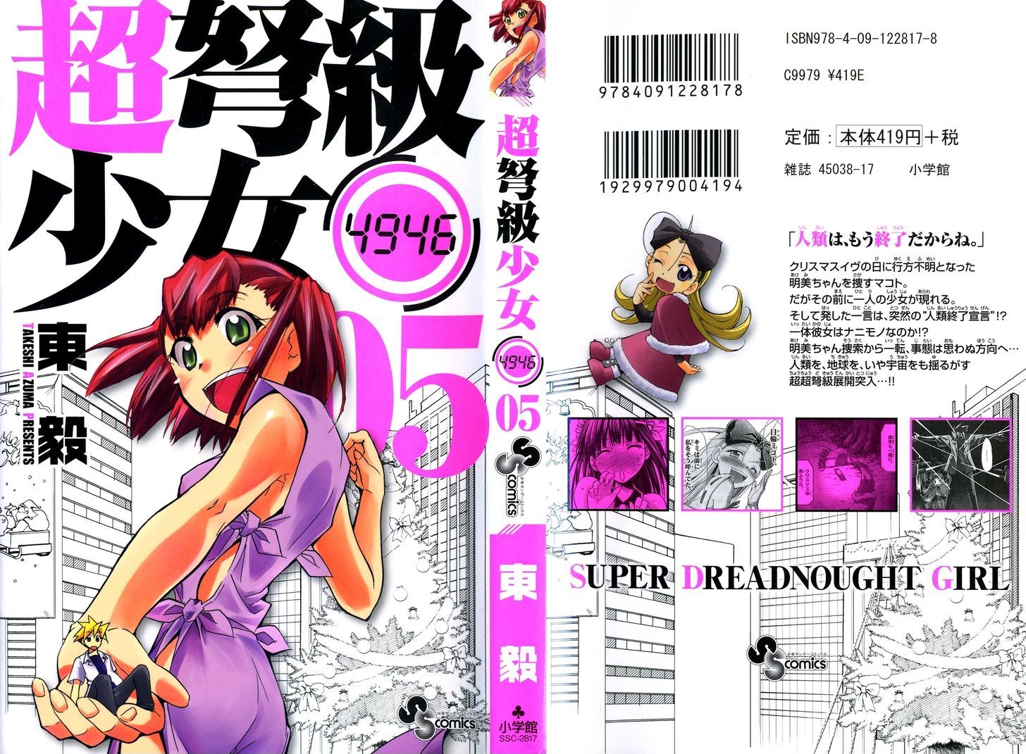 Super-Dreadnought Girl 4946 - Vol.5 Chapter 20 : Shinmei Cup