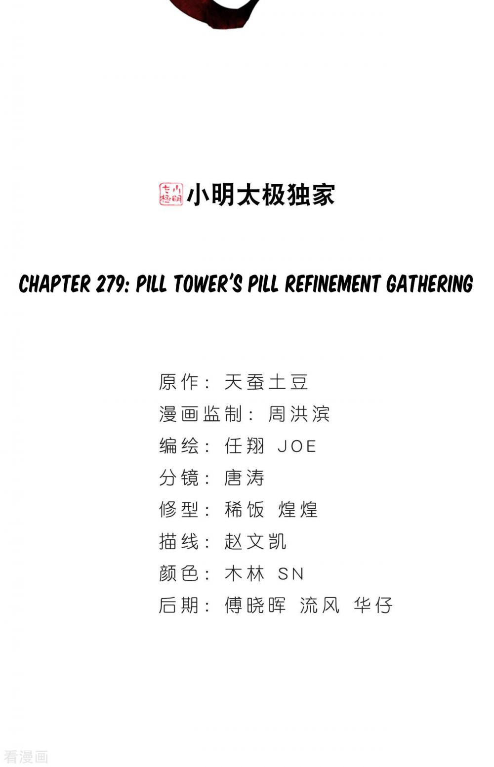 Battle Through The Heavens - Chapter 279: Pill Tower's Pill Refinement Gathering