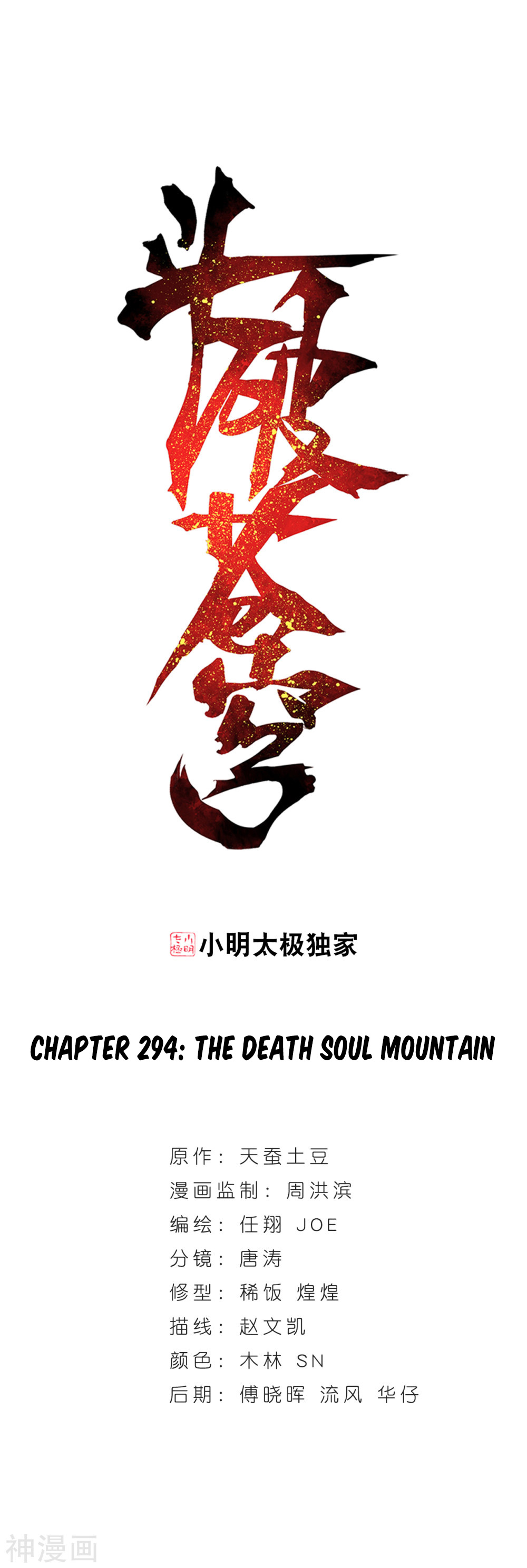 Battle Through The Heavens - Chapter 294: The Death Soul Mountain