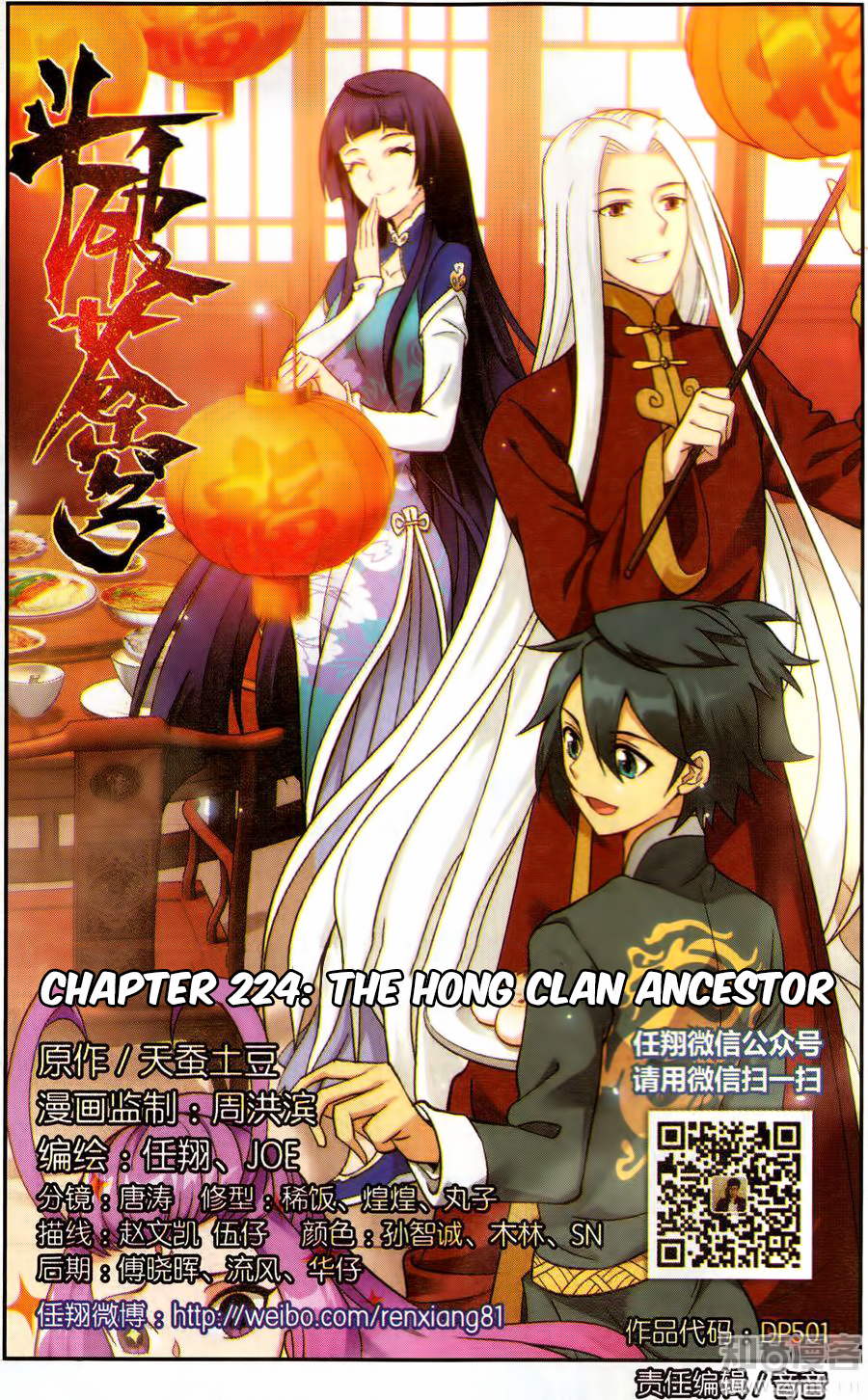 Battle Through The Heavens - Chapter 224