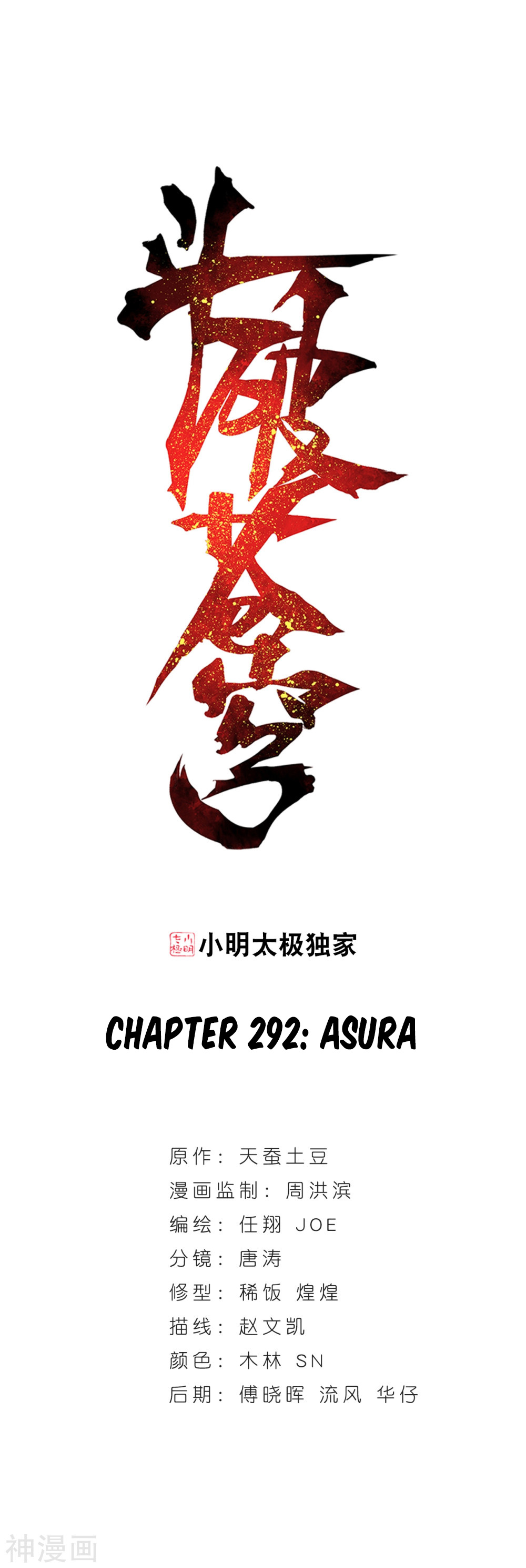 Battle Through The Heavens - Chapter 292: Asura