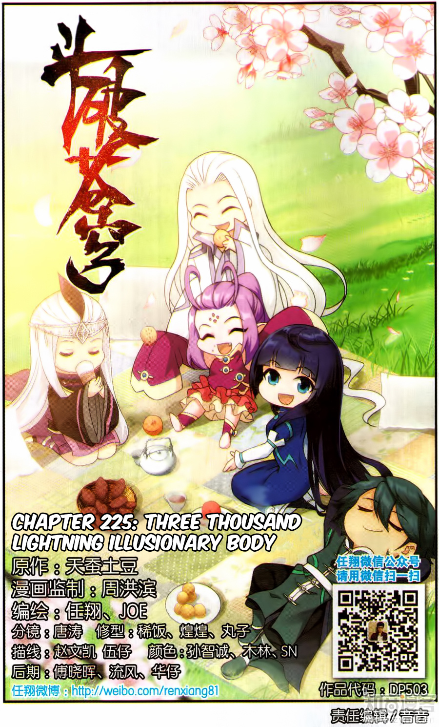 Battle Through The Heavens - Chapter 225