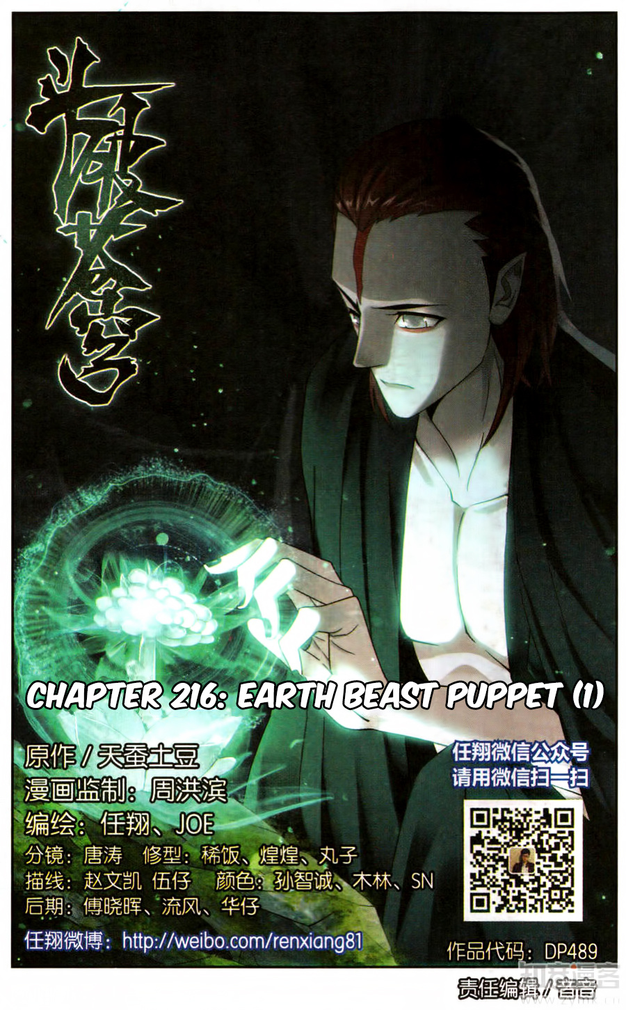 Battle Through The Heavens - Chapter 216