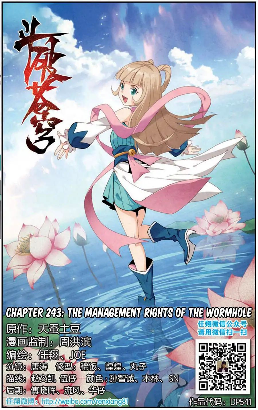 Battle Through The Heavens - Chapter 243: The Management Rights Of The Wormhole