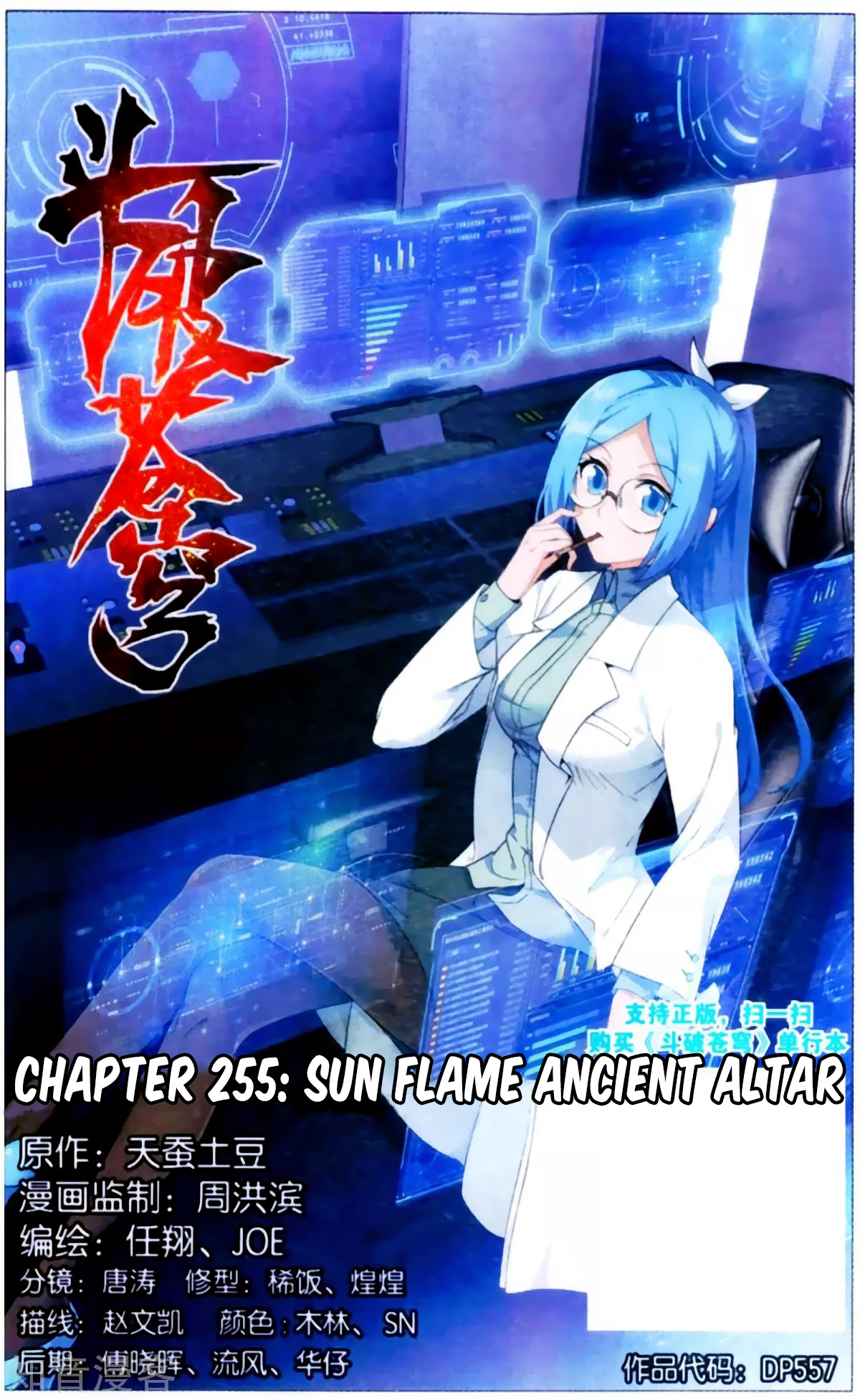 Battle Through The Heavens - Chapter 255: Sun Flame Ancient Altar