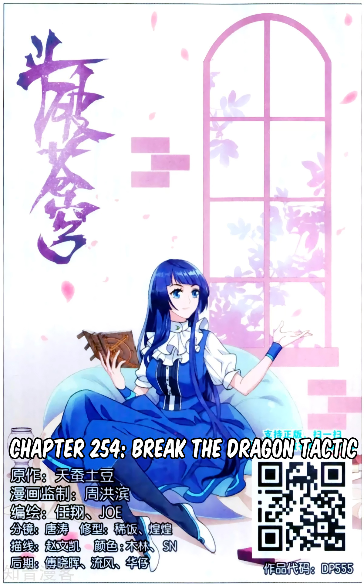 Battle Through The Heavens - Chapter 254: Break The Dragon Tactic